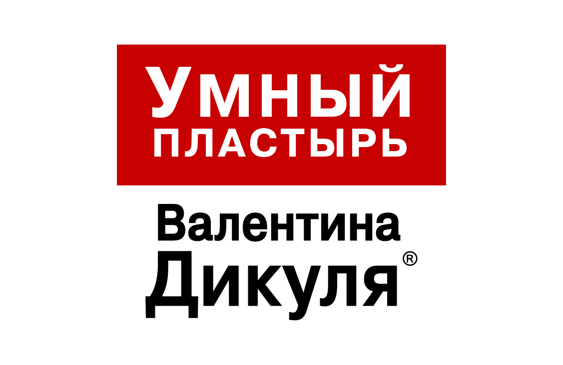 Умный пластырь Валентина Дикуля